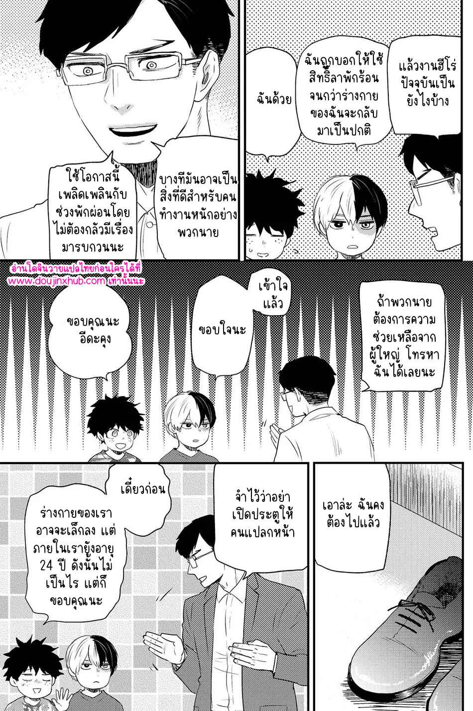 ฮันนีมูนวัยเด็ก